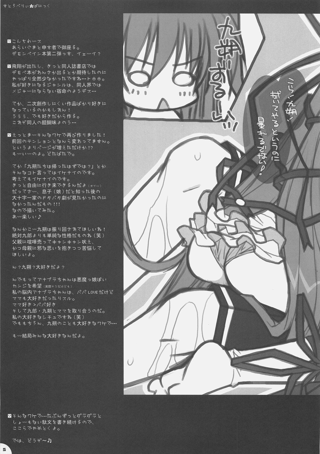 (C70) [PINK (あらいぐま)] すとろべりぃ★ぱにっく (デモンベイン)