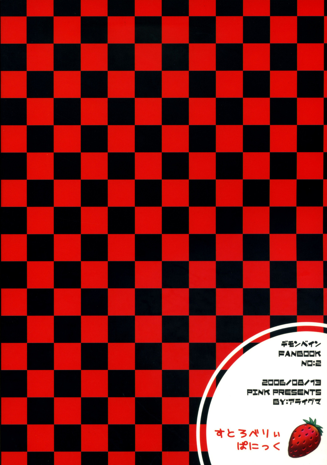 (C70) [PINK (あらいぐま)] すとろべりぃ★ぱにっく (デモンベイン)