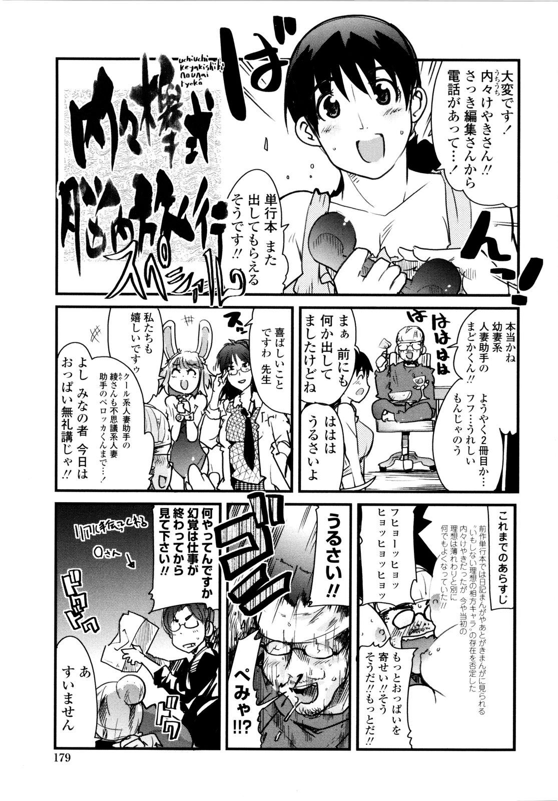 [内々けやき] 乳よ母よ妹よ!!