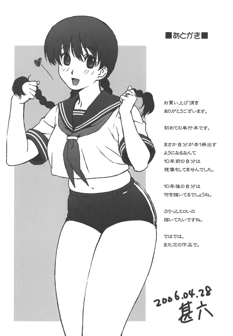 [甚六] ブルマママ