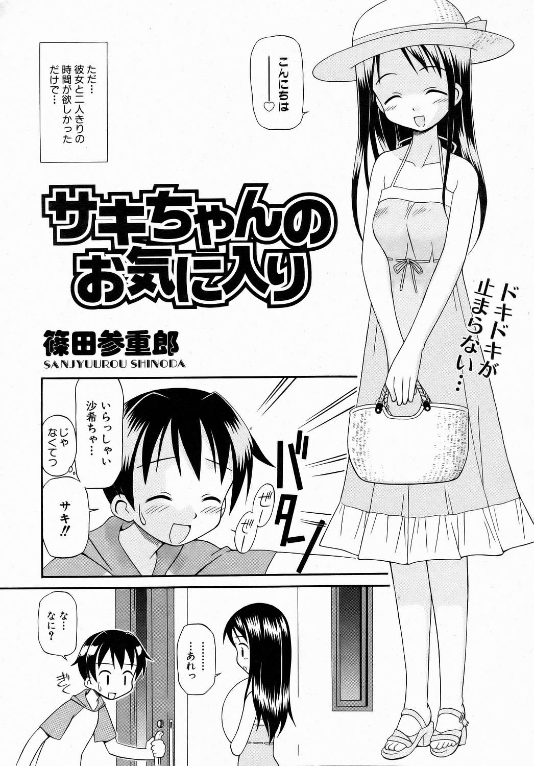 COMIC 阿吽 2006年7月号 VOL.122