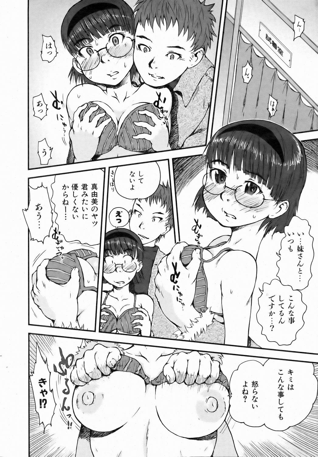 COMIC 阿吽 2006年7月号 VOL.122