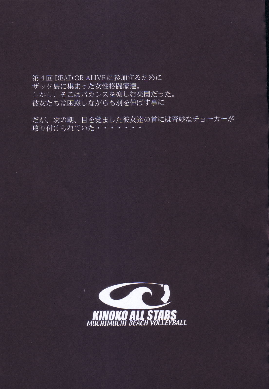 [ナドリン堂 (きのこのっこ] Kinoko Tsuushin Soukangou (デッド・オア・アライブ エクストリーム・ビーチバレーボール)