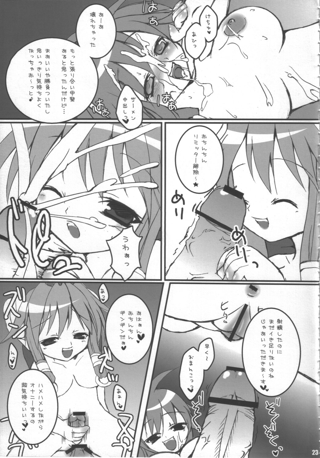 (C68) [よろず (よろず)] ドキッ!女だらけの神羅大会 (神羅万象チョコ)