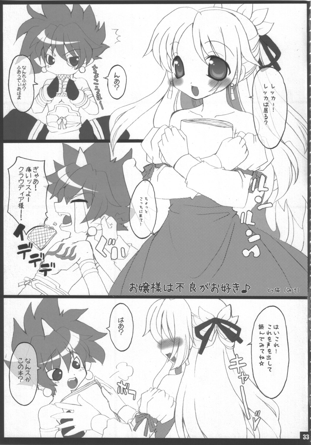 (C68) [よろず (よろず)] ドキッ!女だらけの神羅大会 (神羅万象チョコ)
