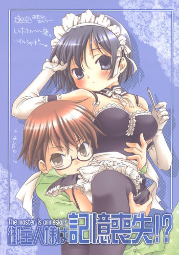 (C69) [ひなプリン (いくたたかのん)] 御主人様は記憶喪失!? (これが私の御主人様)