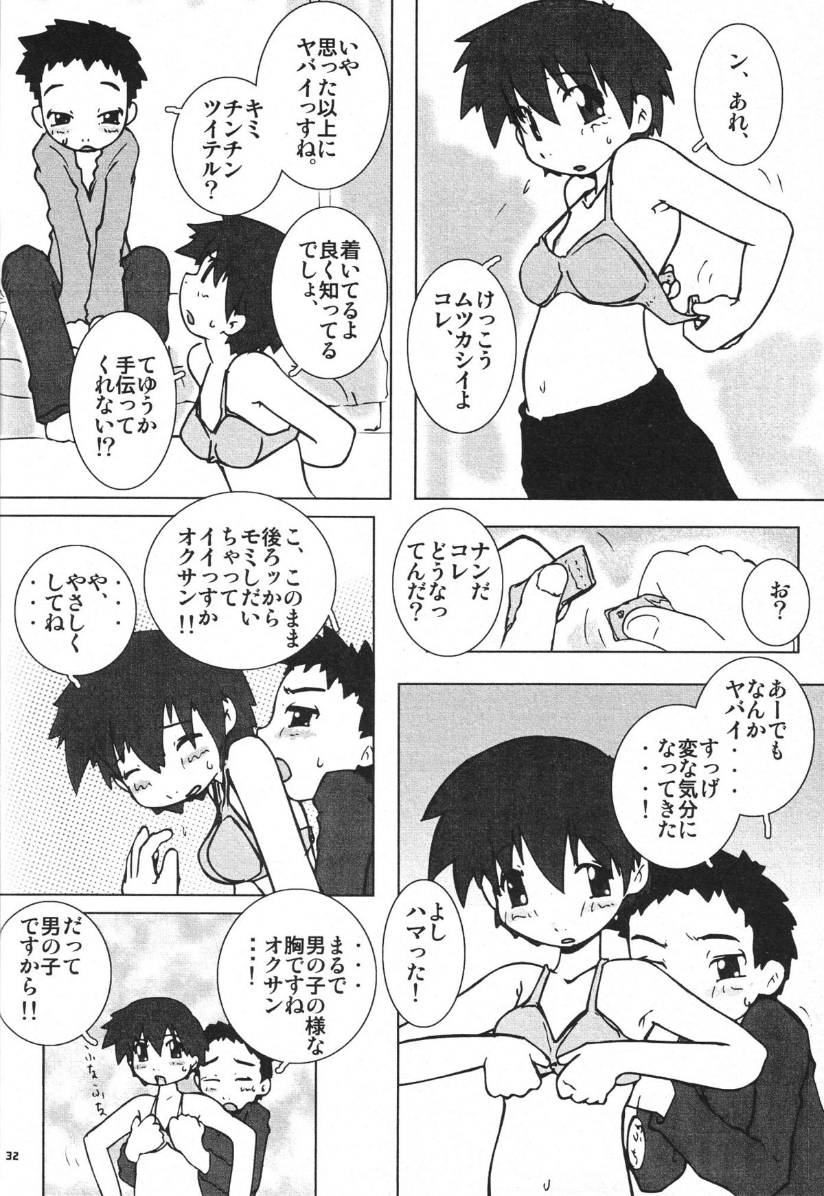 (ショタ・コレクション3) [男の子探求委員会 (よろず)] 少年よ原始であれ Boys be barbarous