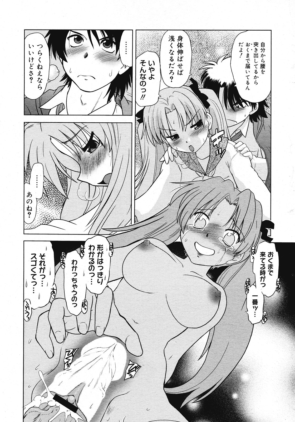 コミックメガストア 2008年7月号