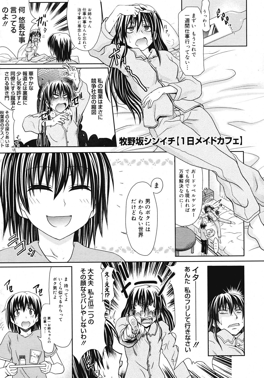 コミックメガストア 2008年7月号