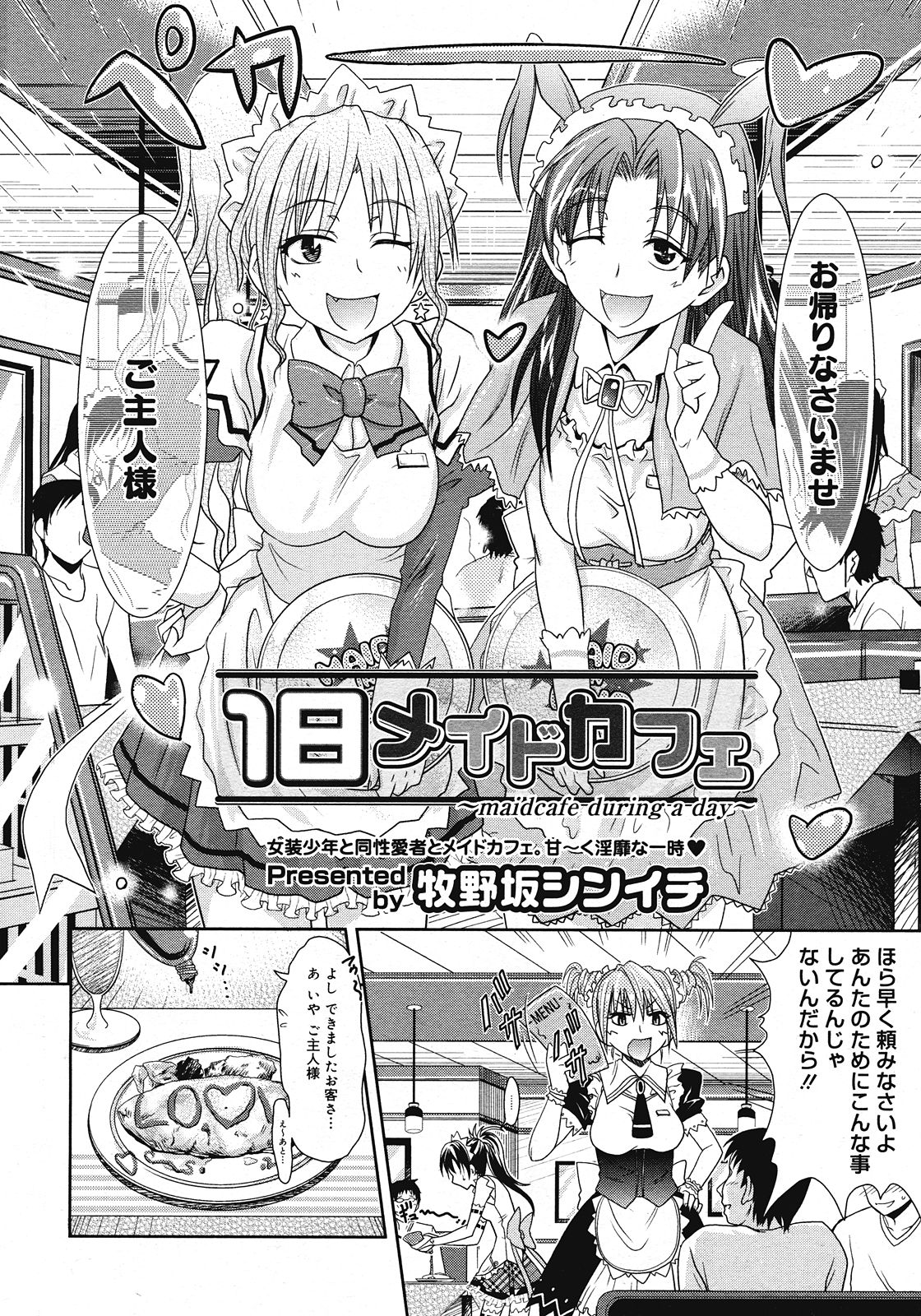 コミックメガストア 2008年7月号