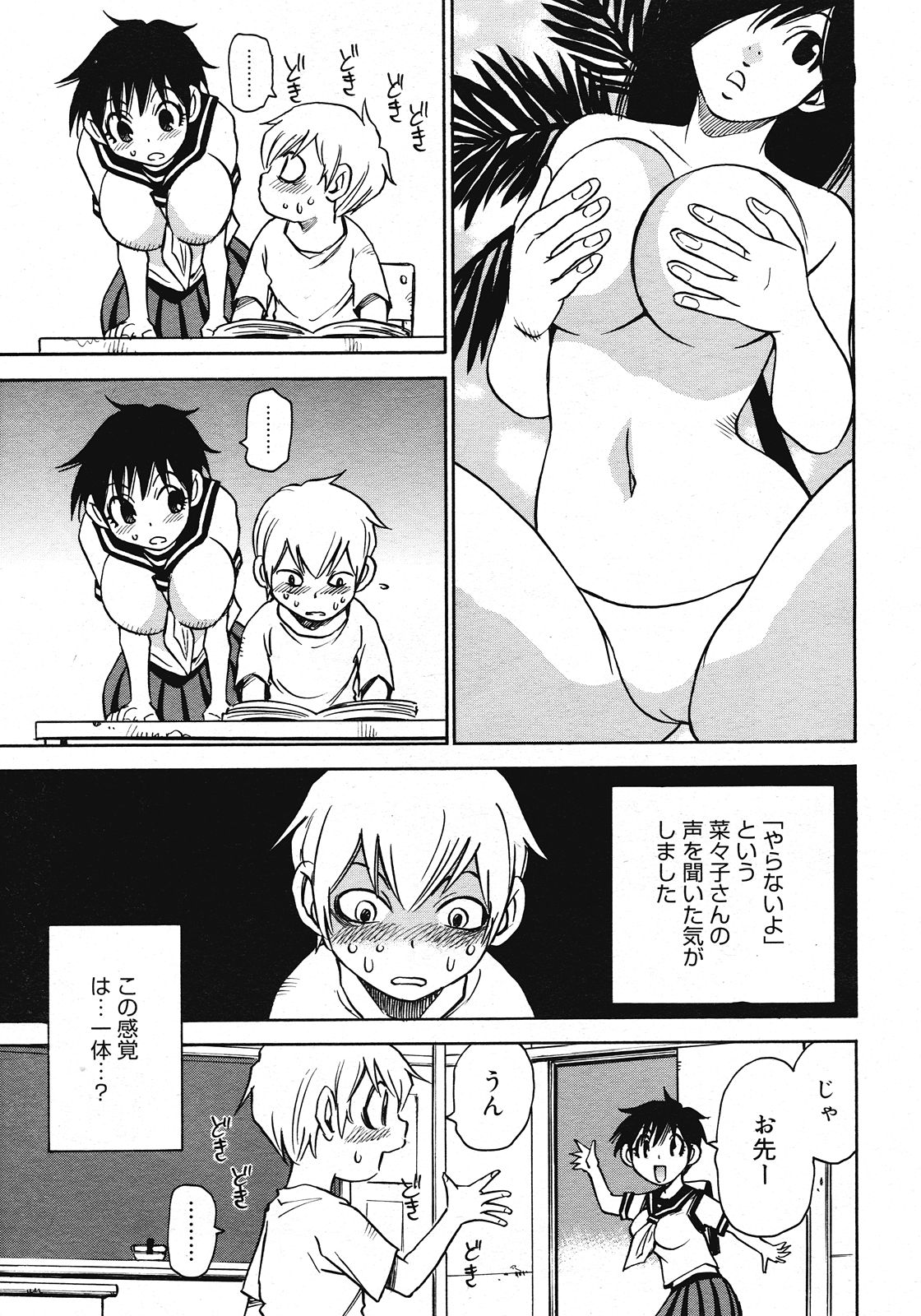 コミックメガストア 2008年7月号