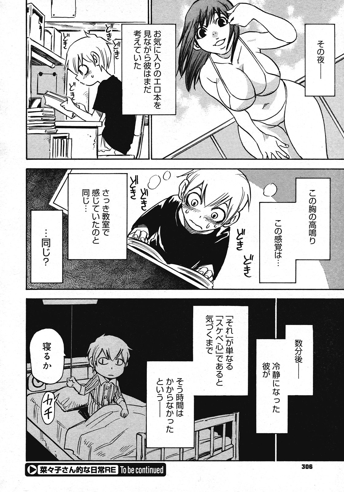 コミックメガストア 2008年7月号