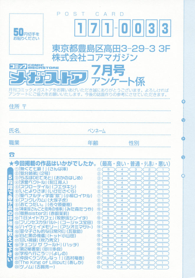 コミックメガストア 2008年7月号