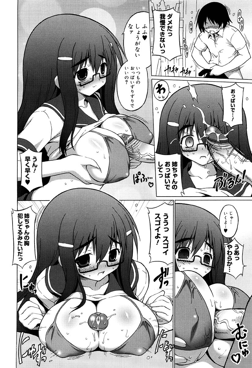 [オノメシン] おっぱいパーティー