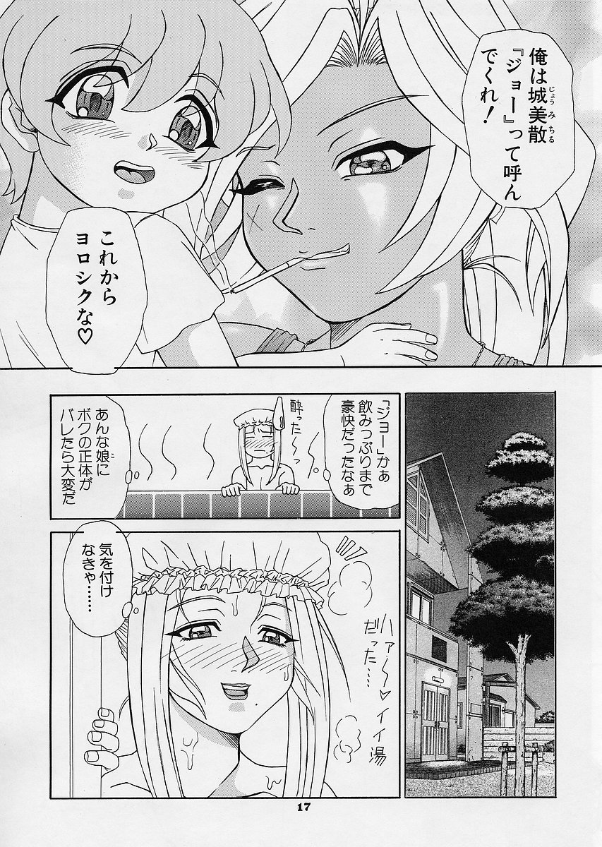 はやぶさ真吾のユニセックス2