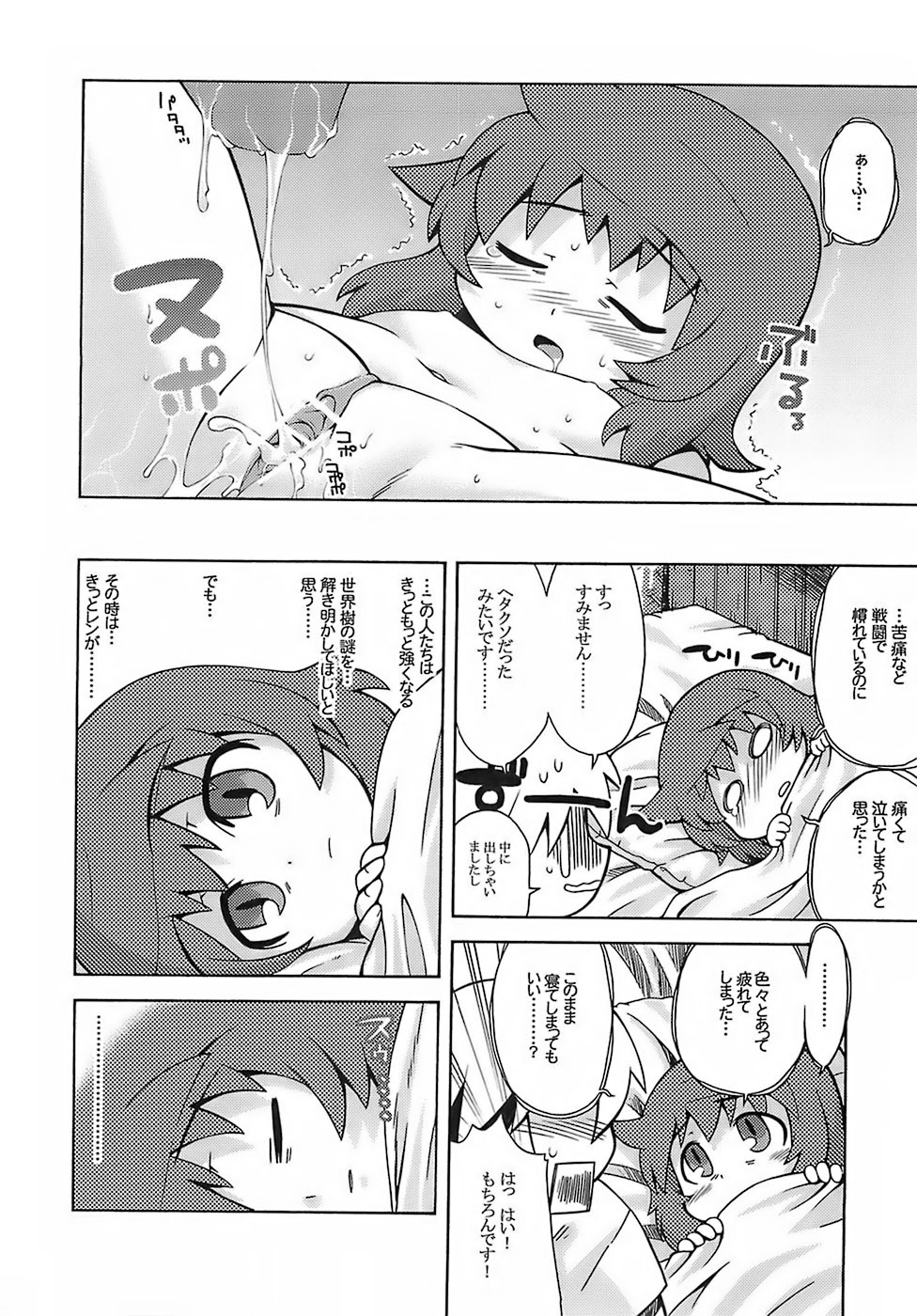 (サンクリ35) [かぜうま (南☆)] 世界樹のあのね (世界樹の迷宮)