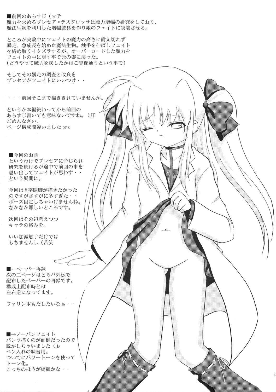 【月】魔法少女リリカルなのは（魔法少女リリカルなのは）