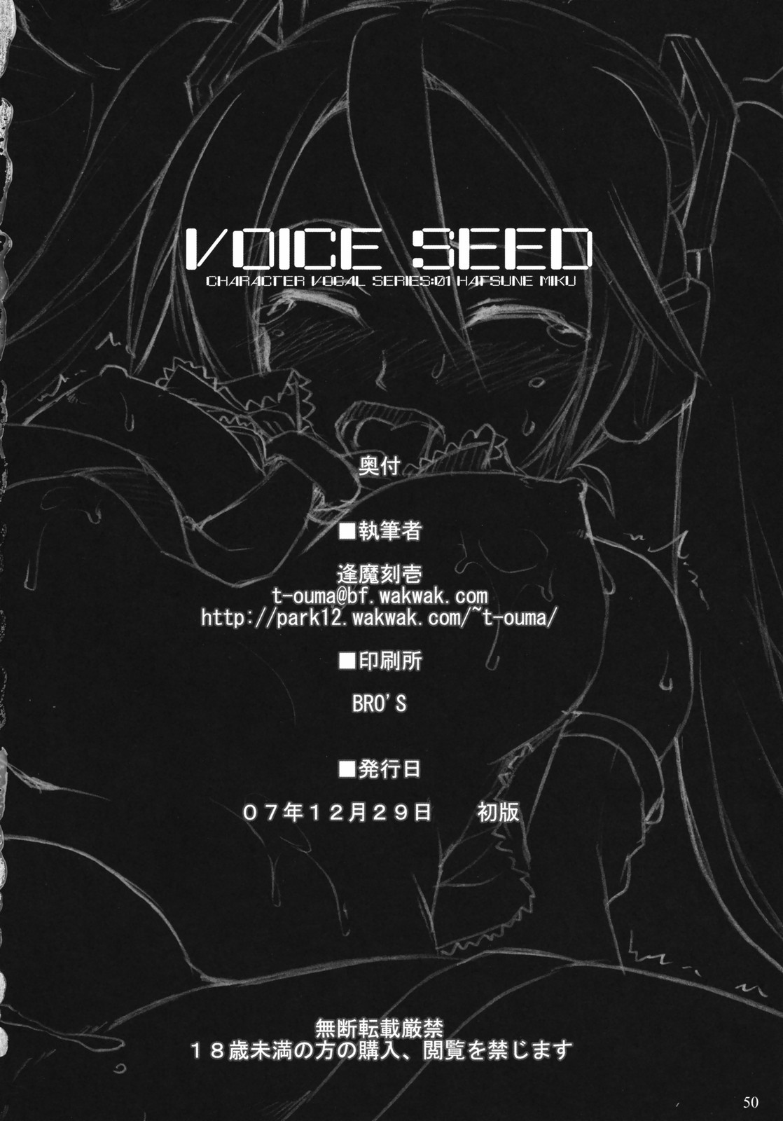 (C73) [しもやけ堂 (逢魔刻壱)] VOICE SEED (VOCALOID2) [英訳]