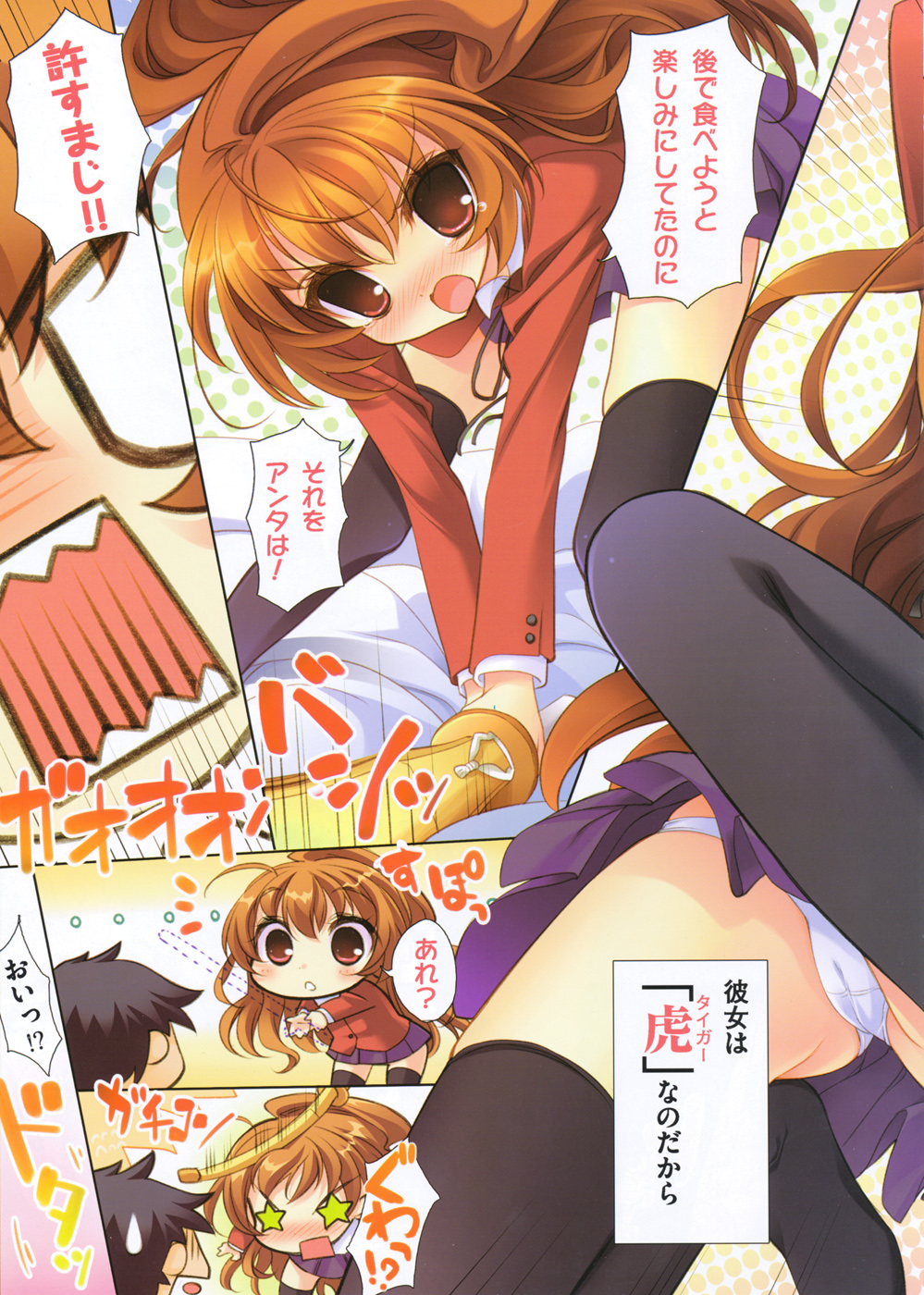 (サンクリ40) [あまとう (よう太)] あまとう 肆 (とらドラ！)