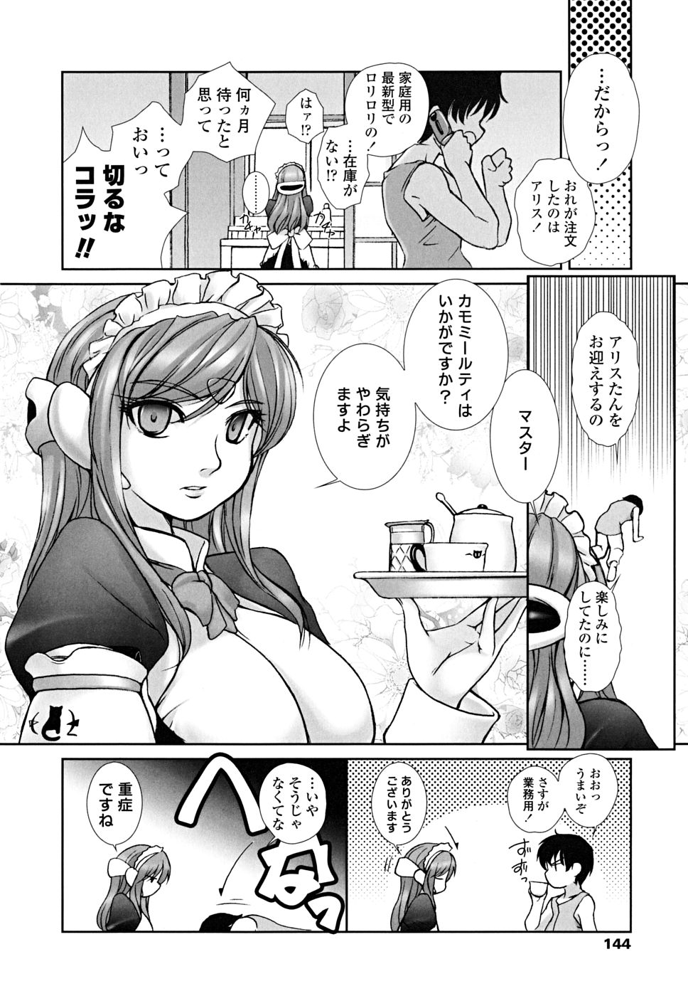 [KEPPI] おとめみるく