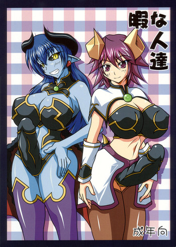 (ふたけっと 04) [黒杜屋 (クロ)] 暇な人逹 (神羅万象チョコ)