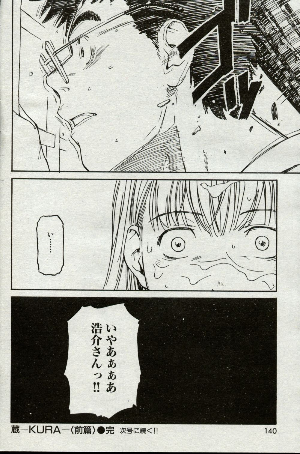 【鳴子ハナハル】クラ