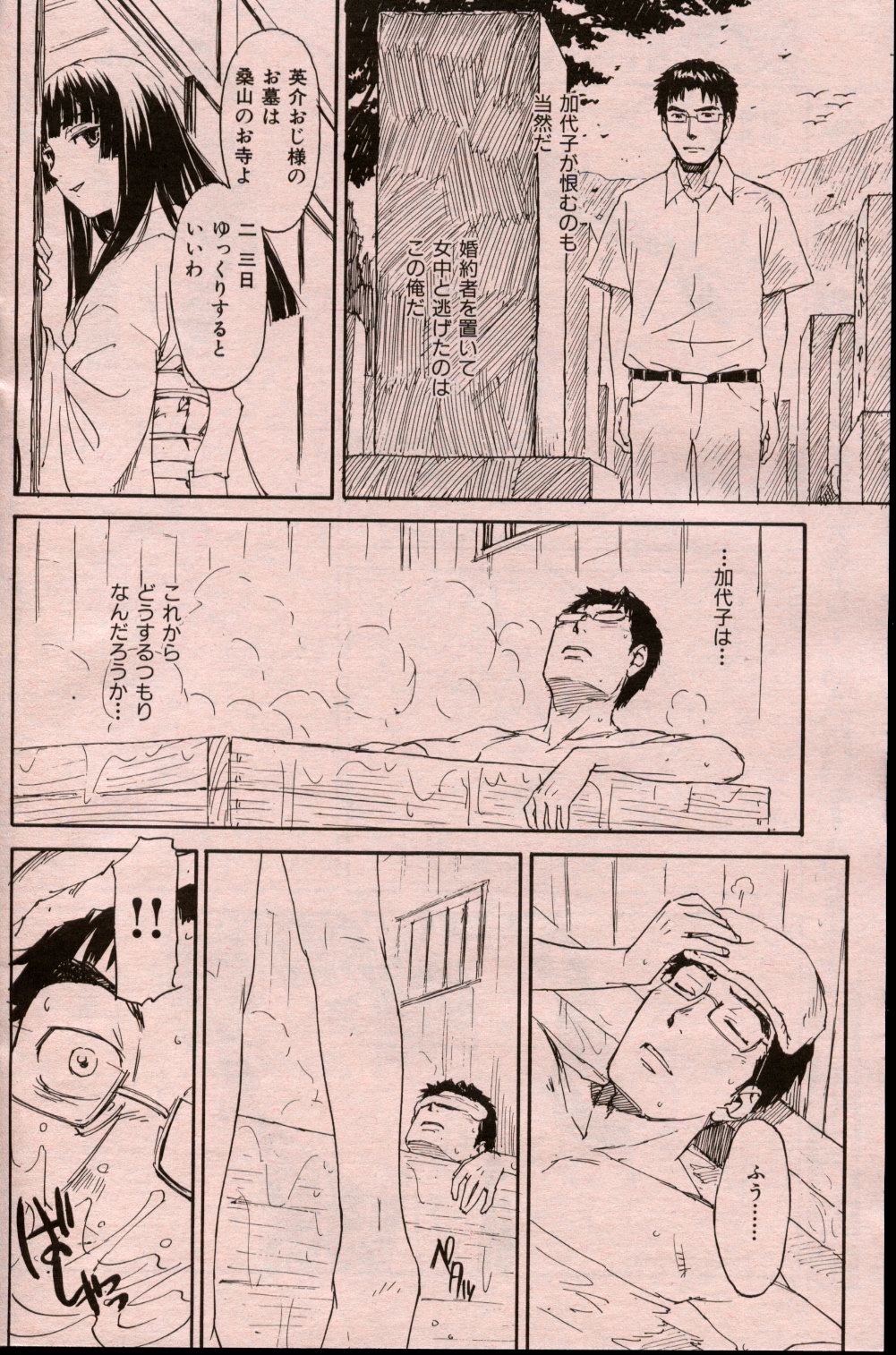 【鳴子ハナハル】クラ