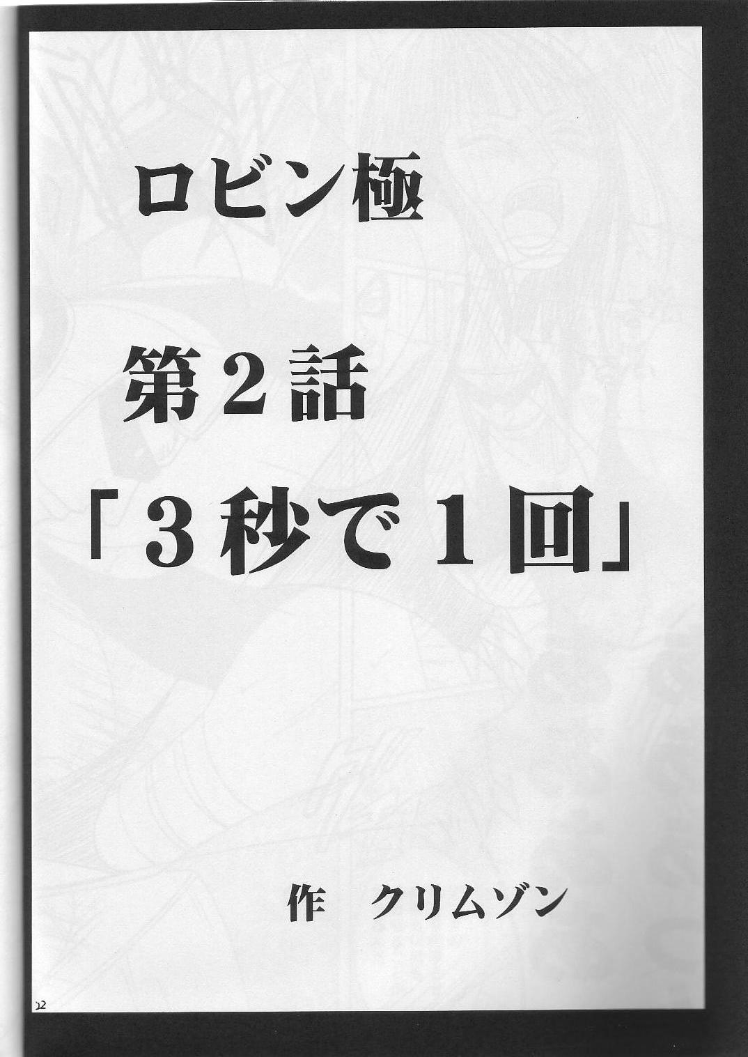 【クリムゾンコミックス】ロビンキョク（ワンピース）