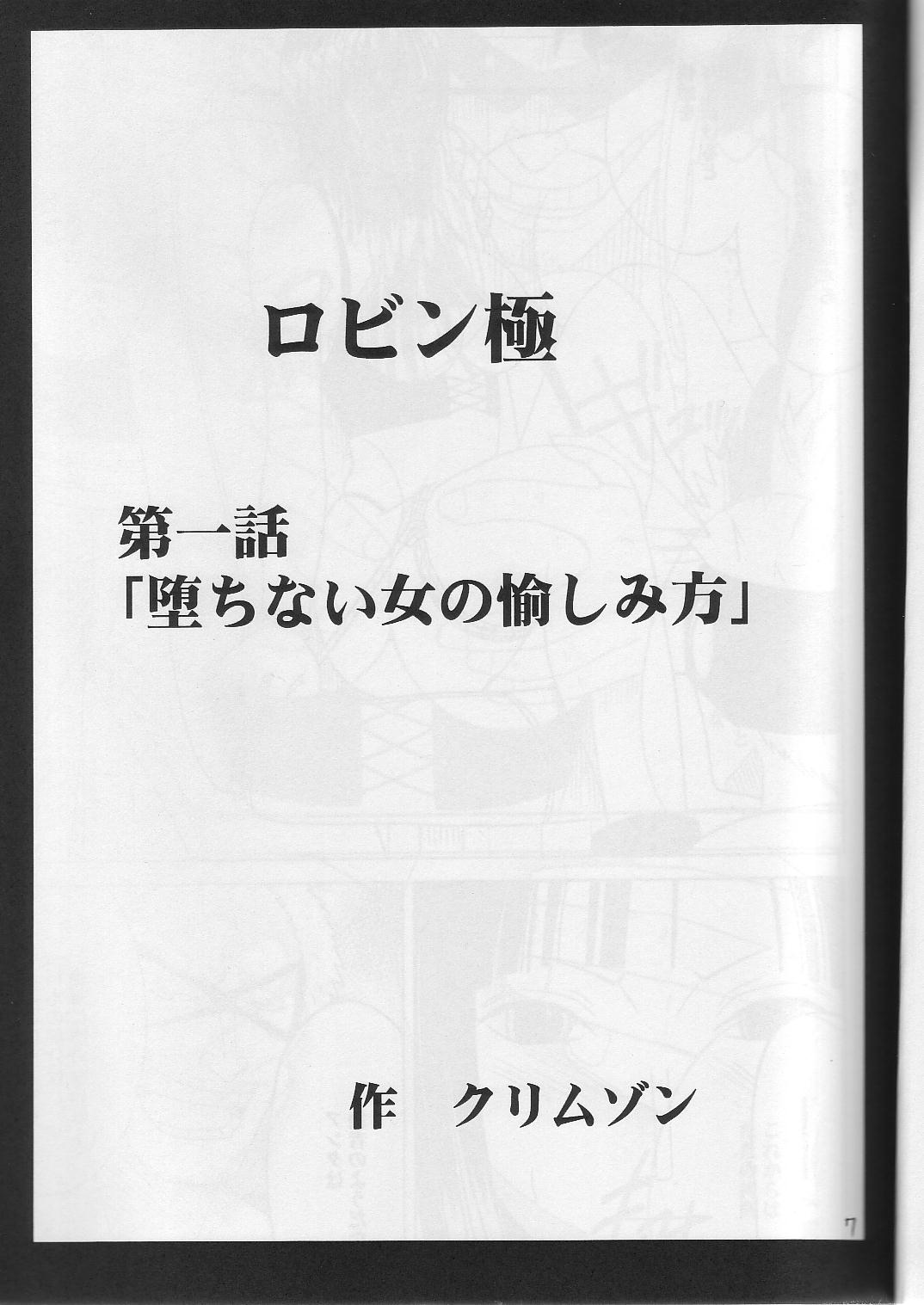 【クリムゾンコミックス】ロビンキョク（ワンピース）