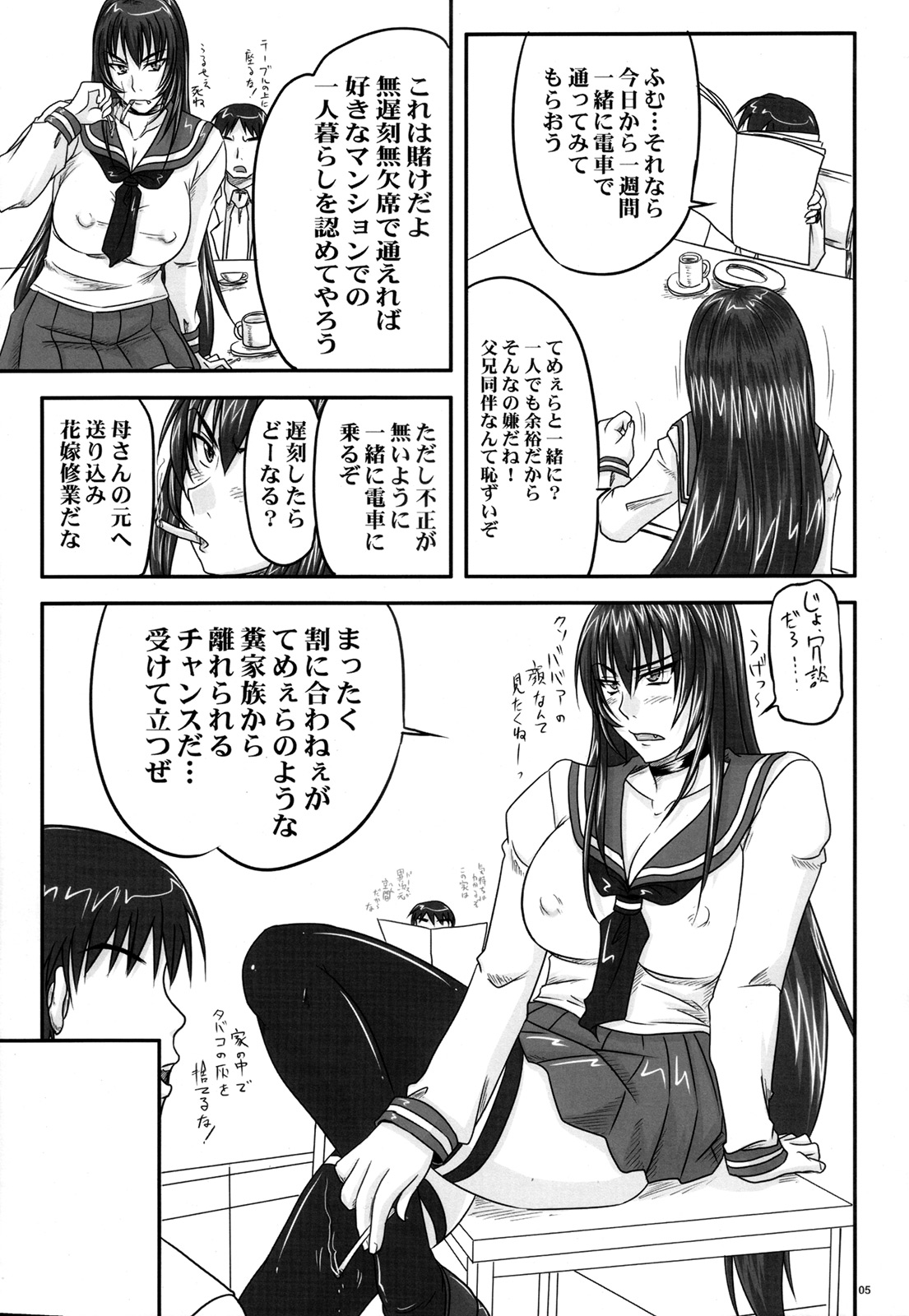 (ふたけっと4) [のざらし (野晒惺)] 扱かれ姫-臀射痛楽-