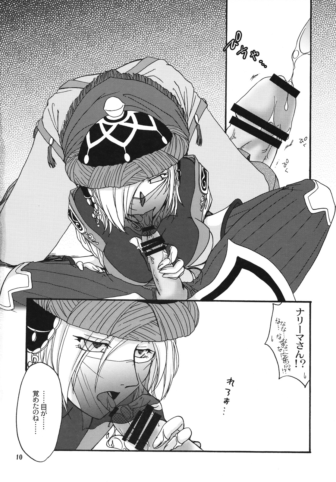 (C73) [Brough-Superior, ジークサンド! (辻崎そう)] コワレタセカイ (ファイナルファンタジー XI)
