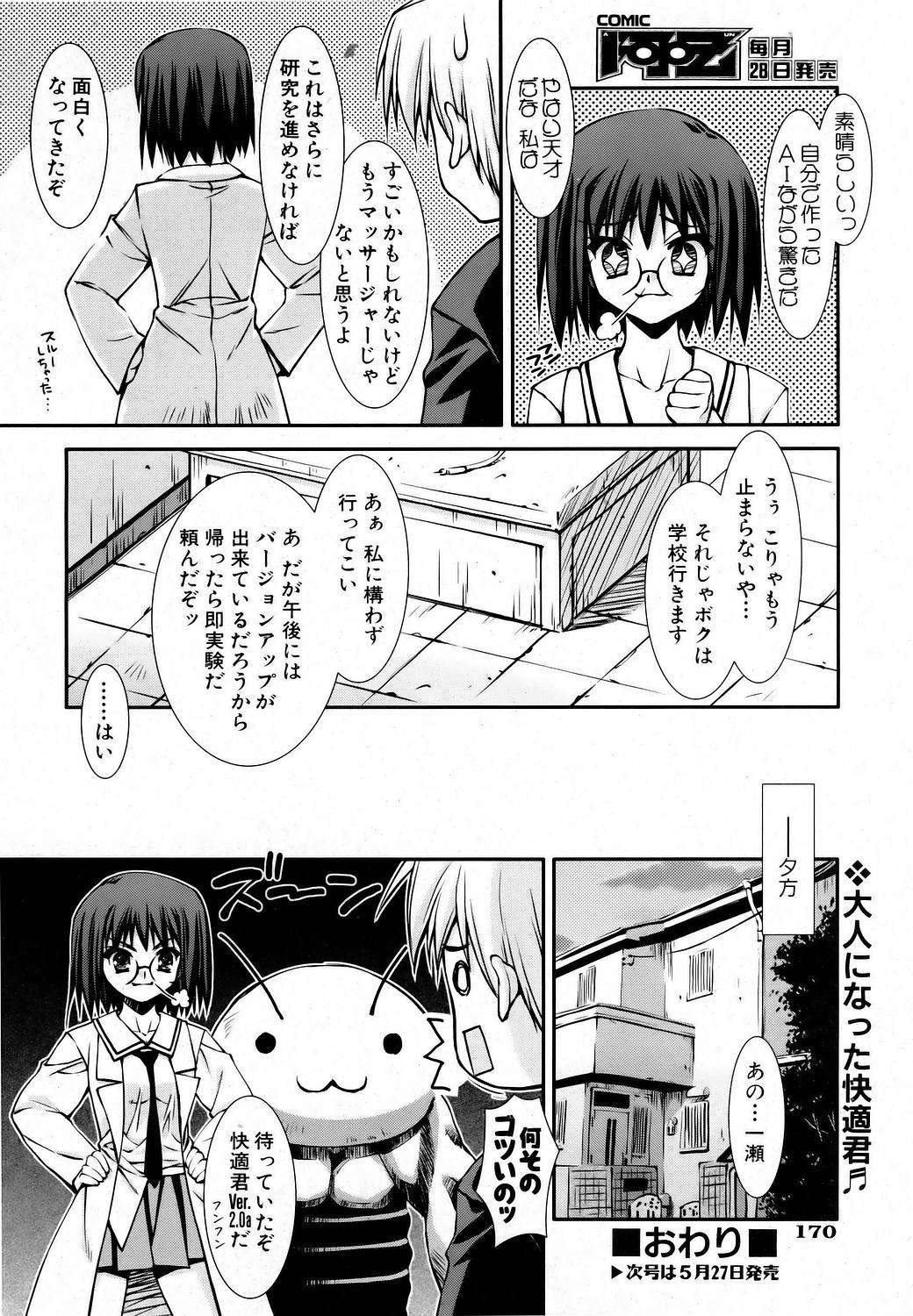 COMIC 阿吽 2006年6月号 VOL.121