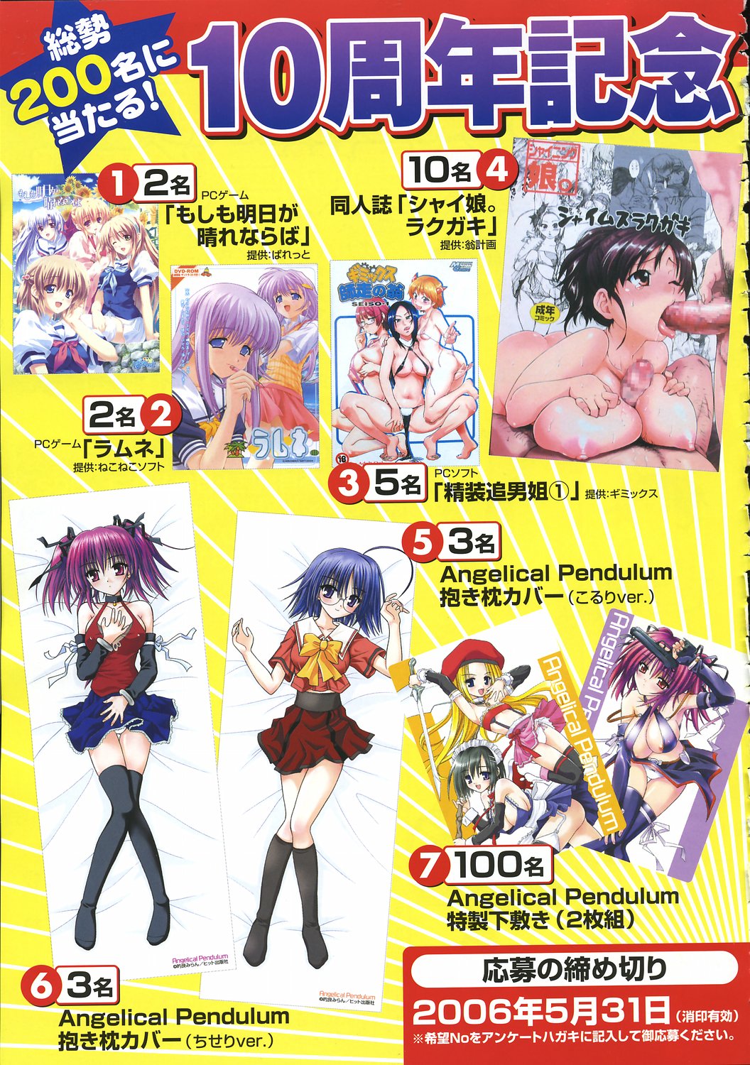 COMIC 阿吽 2006年6月号 VOL.121