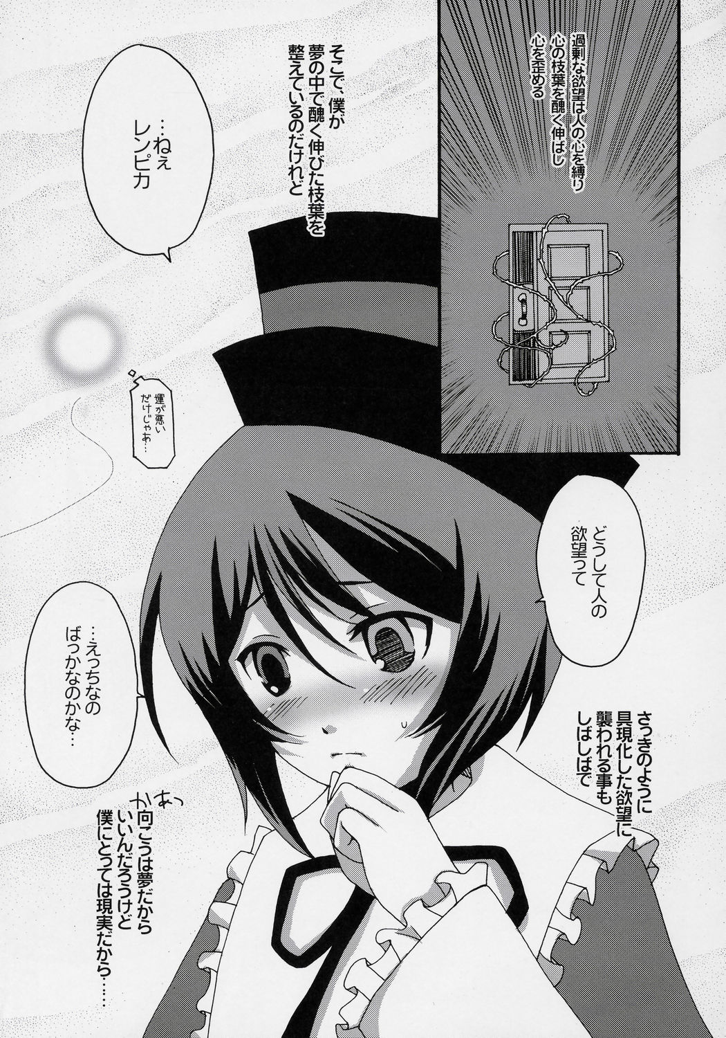 (サンクリ32) [東＊南＊東 (米)] 庭師の憂鬱な午後 (ローゼンメイデン)