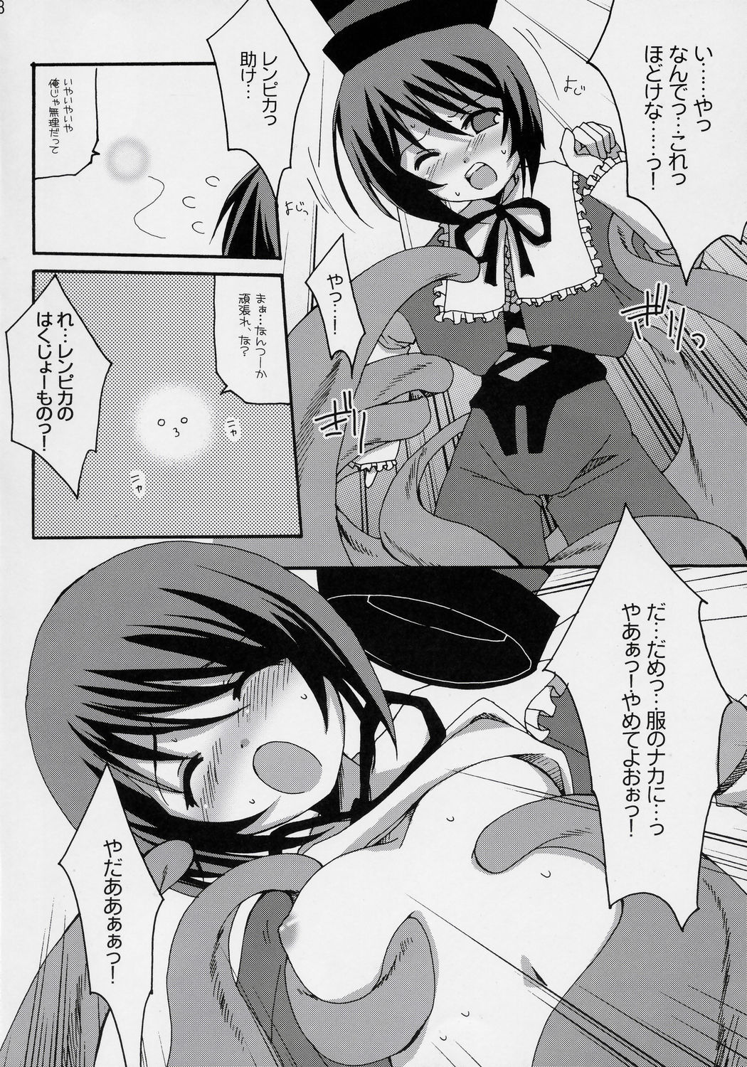 (サンクリ32) [東＊南＊東 (米)] 庭師の憂鬱な午後 (ローゼンメイデン)