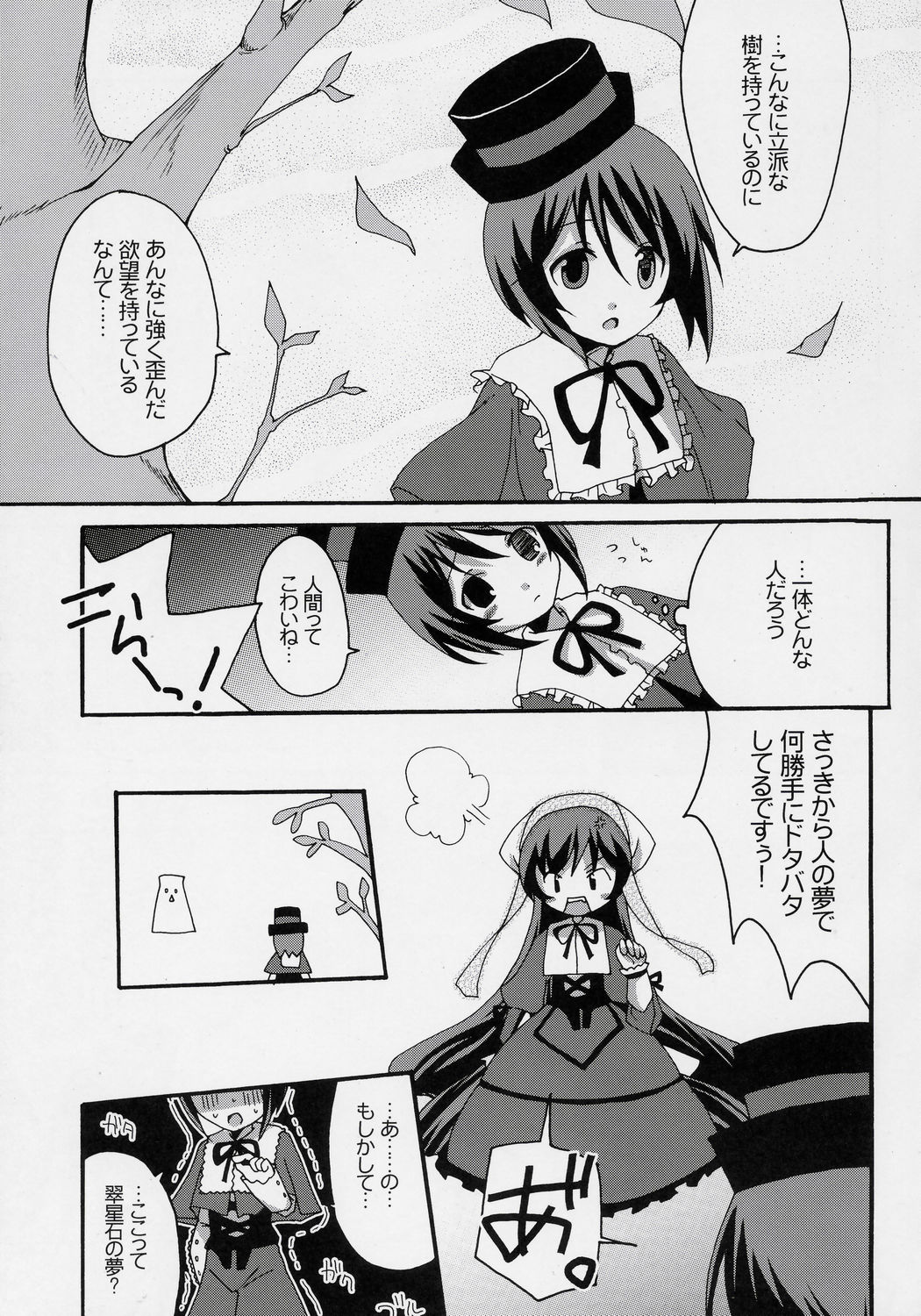 (サンクリ32) [東＊南＊東 (米)] 庭師の憂鬱な午後 (ローゼンメイデン)