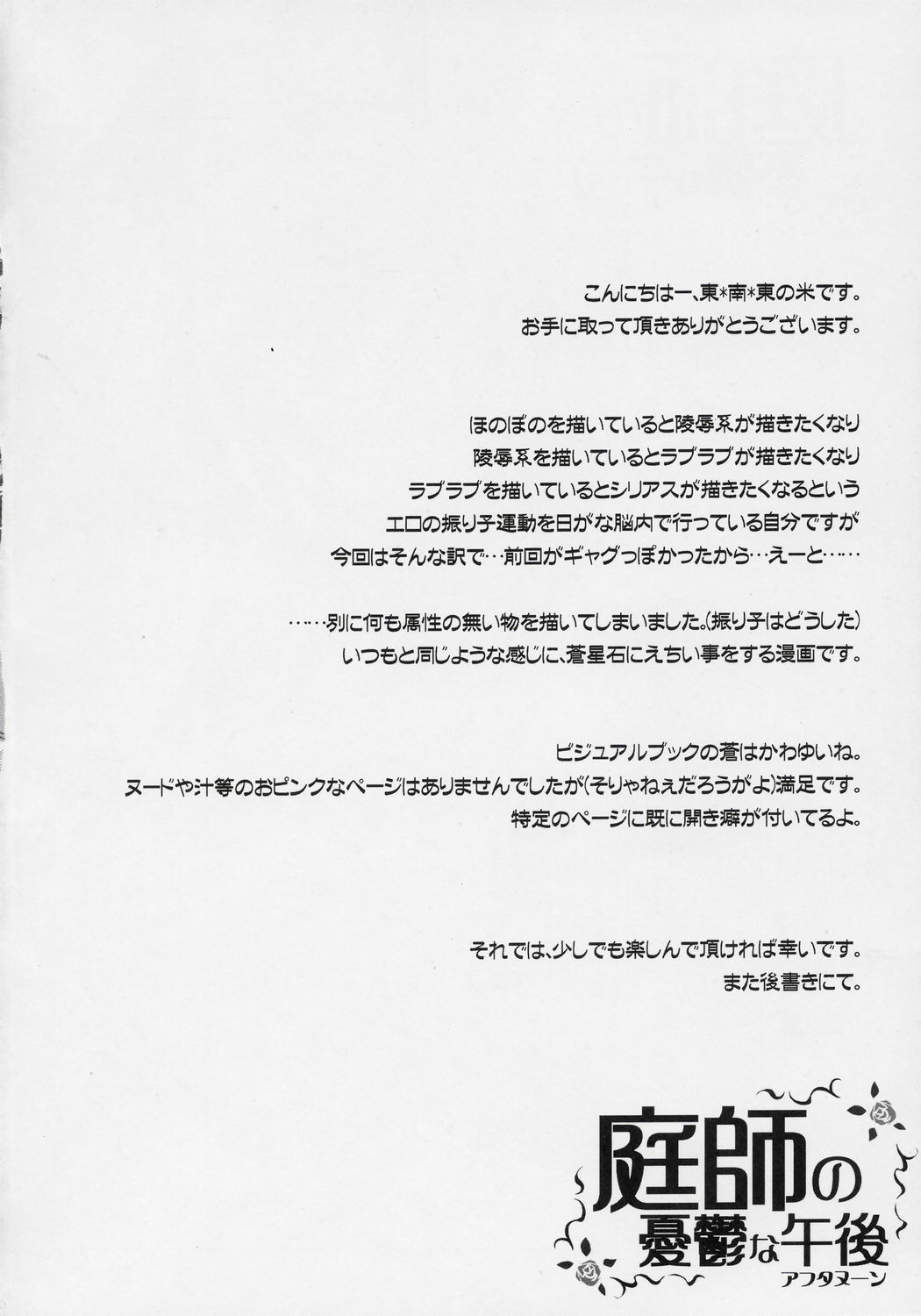 (サンクリ32) [東＊南＊東 (米)] 庭師の憂鬱な午後 (ローゼンメイデン)