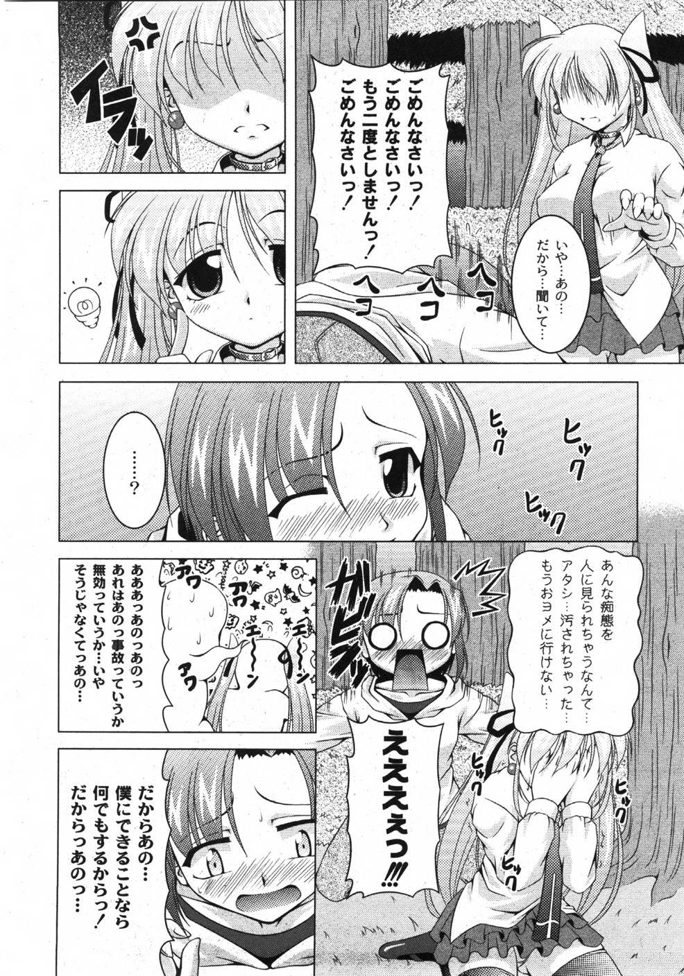 [ゆめ] COMIC Moog 2007-11