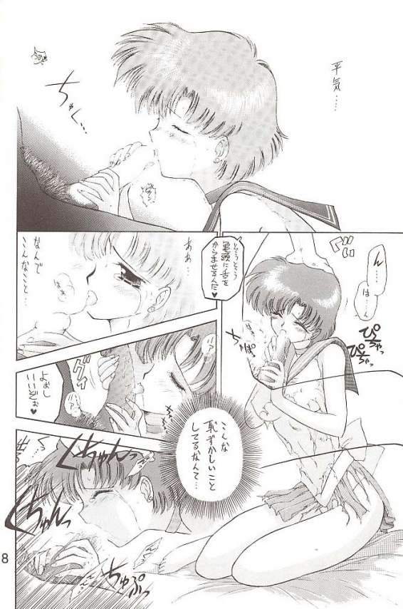 (C46) [Black Dog (黒犬獣)] Submission Mercury Plus (美少女戦士セーラームーン)