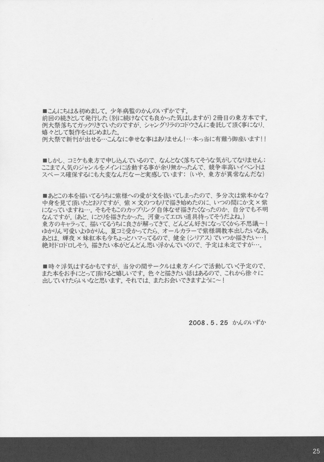 (例大祭5) [少年病監 (かんのいずか)] 境界遊戯。式の弐 (東方Project)