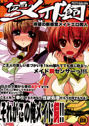 (サンクリ40) [サモエデスト, slice slime (108号, 万国あゆや)] 仮面のメイド飼 (仮面のメイドガイ)