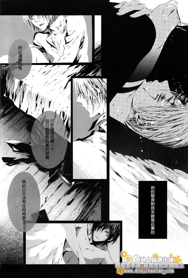 [33.3 (Ciel)] PANDORA (D.Gray-man) [中国翻訳]