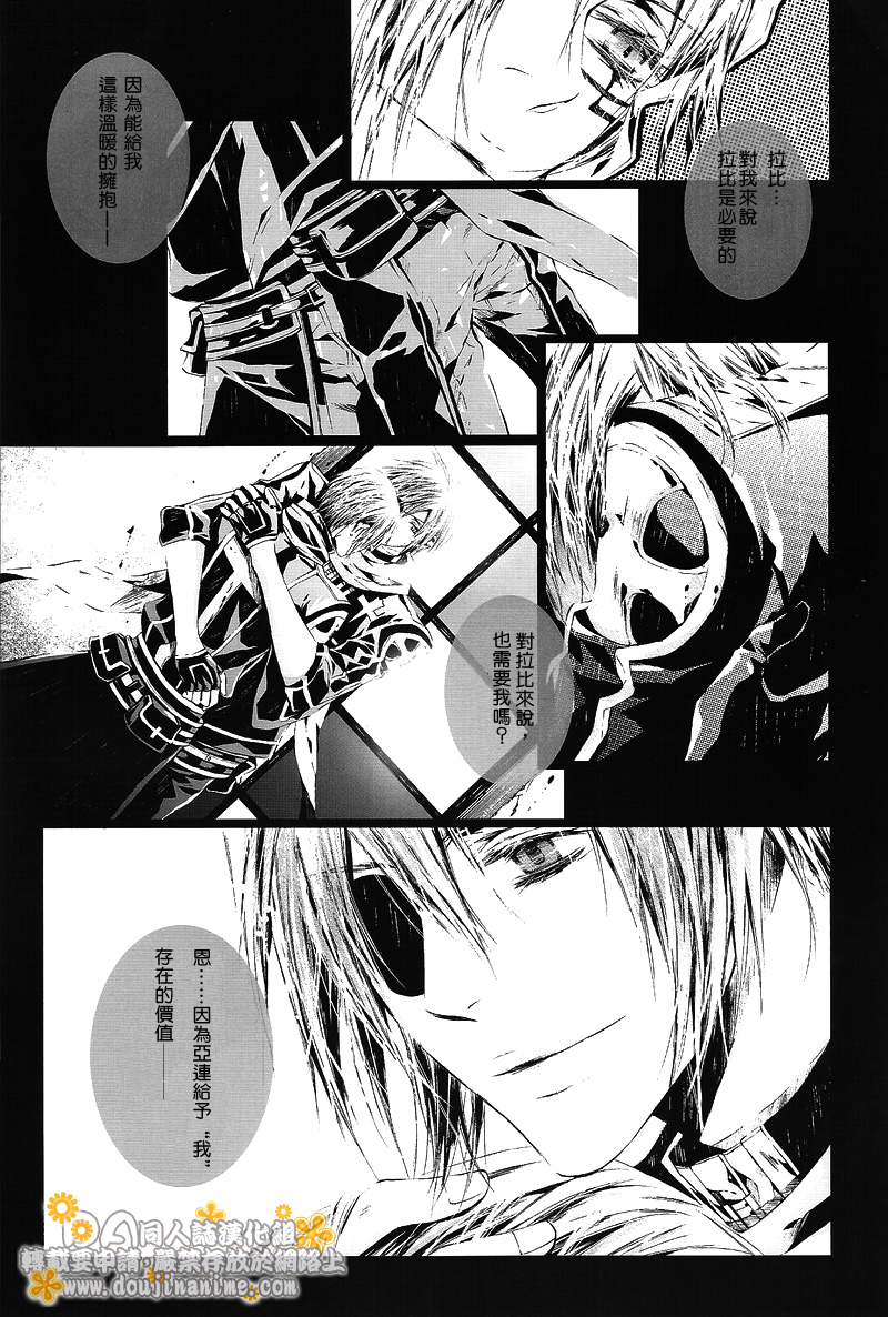 [33.3 (Ciel)] PANDORA (D.Gray-man) [中国翻訳]