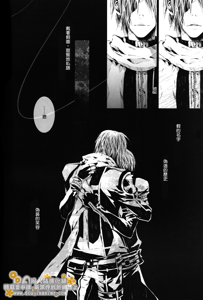 [33.3 (Ciel)] PANDORA (D.Gray-man) [中国翻訳]