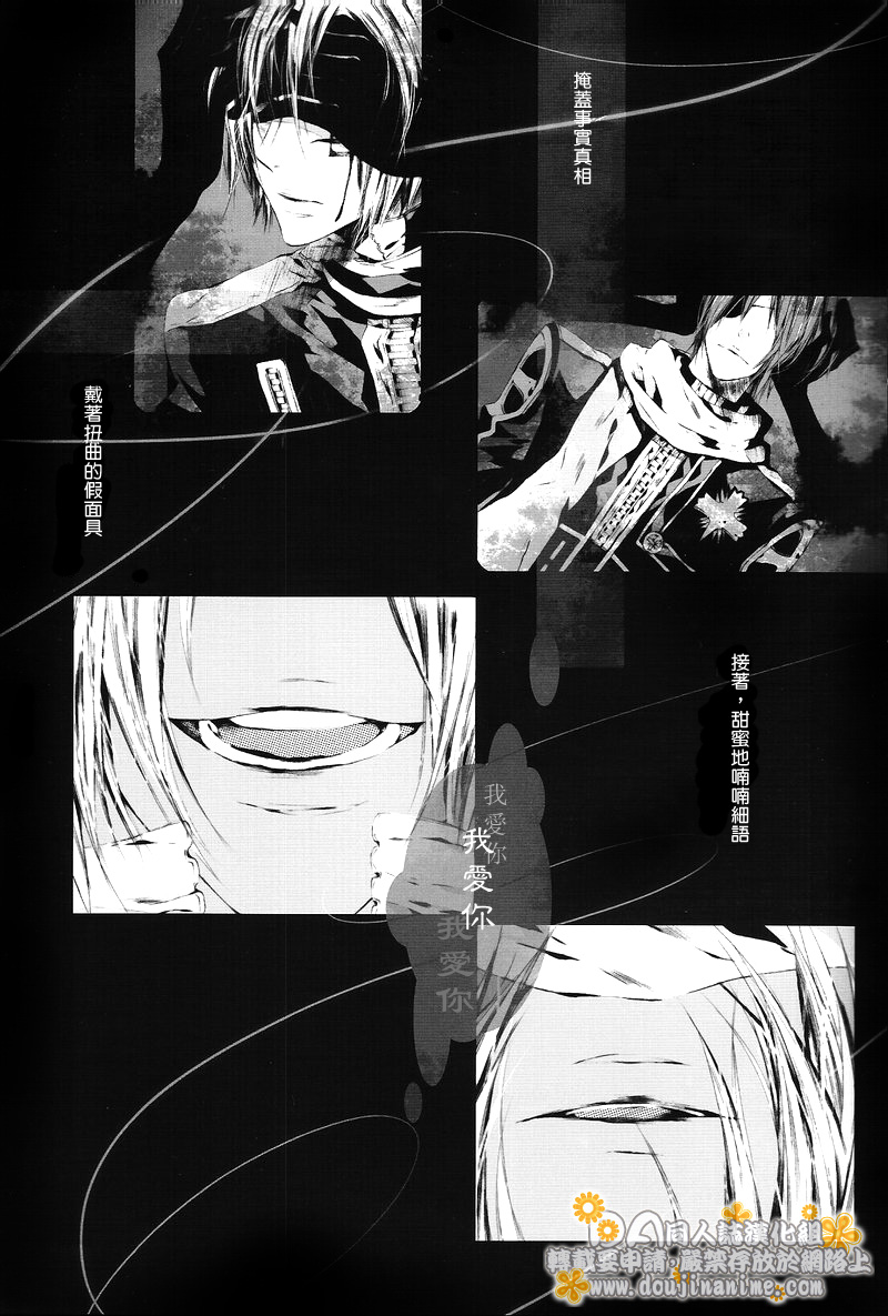 [33.3 (Ciel)] PANDORA (D.Gray-man) [中国翻訳]