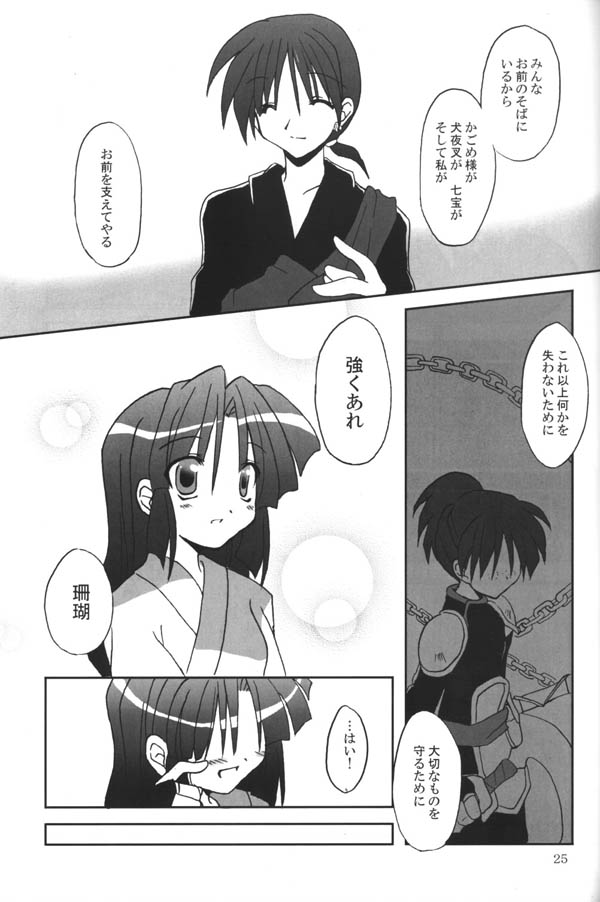 (C65) [粟米湯 (さとうきび)] さんごちゃんの本 第三幕 (犬夜叉)