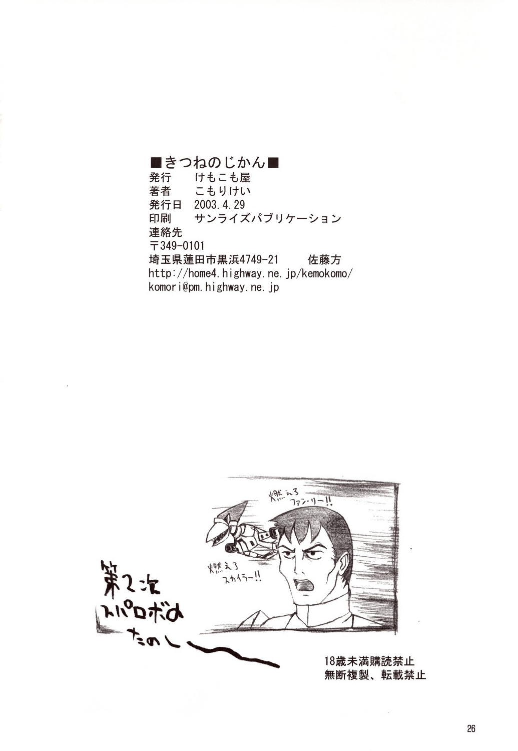 (Cレヴォ33) [けもこも屋 (こもりけい)] きつねのじかん (ラグナロクオンライン)