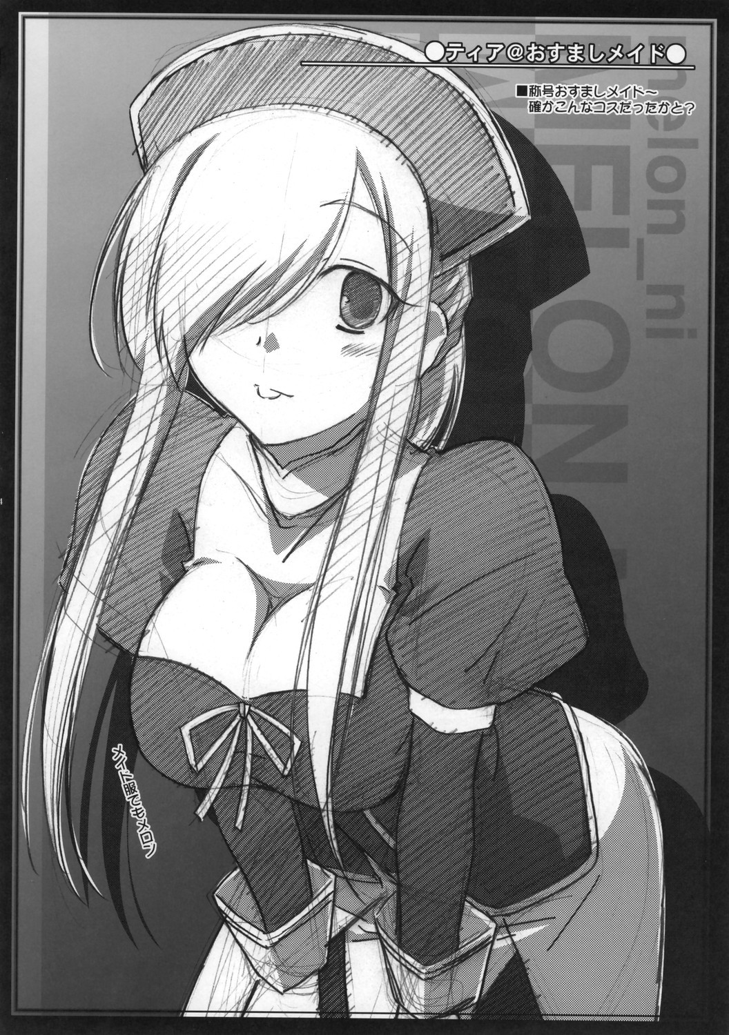 (C70) [まひる亭 (泉まひる)] melonにメロンめろん (テイルズオブジアビス)