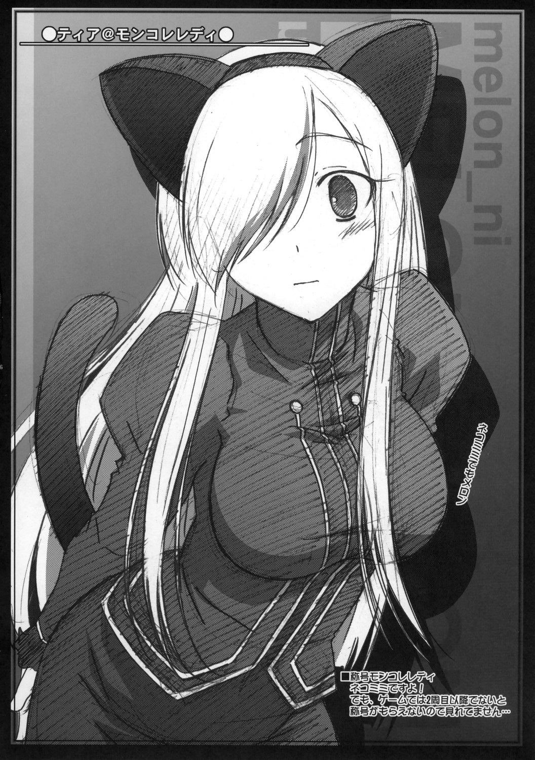 (C70) [まひる亭 (泉まひる)] melonにメロンめろん (テイルズオブジアビス)