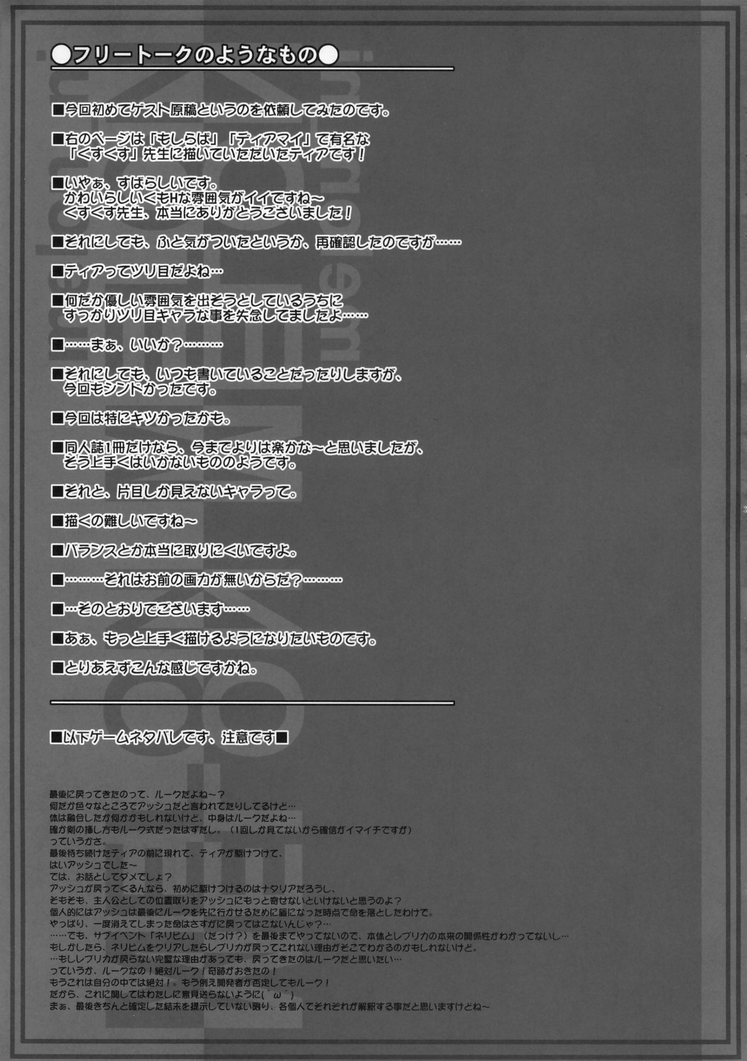 (C70) [まひる亭 (泉まひる)] melonにメロンめろん (テイルズオブジアビス)